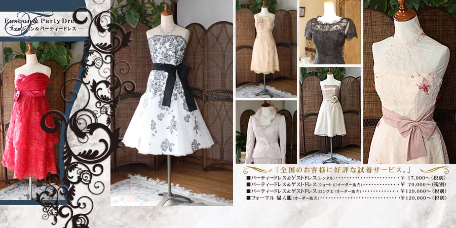 パーティードレス