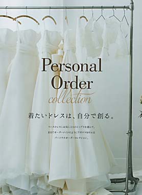自分でデザインするパーソナルオーダーメイドドレス