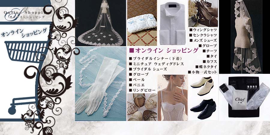 オンラインショップ