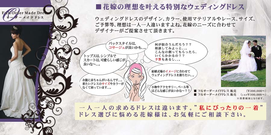 フルオーダーメイド ウェディングドレス