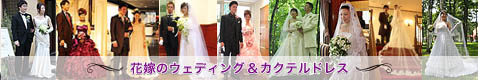 花嫁 ウェディングドレス